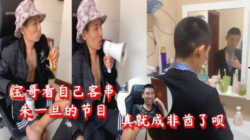 宝哥邻居爆料视频播放,一窥宝哥日常生活幕后真相  第1张